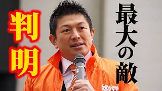 【神谷宗幣】神谷宗幣が明かした“妨害よりも大きな壁”…日本を止めているのは誰なのか 参政党街頭演説【過去動画】