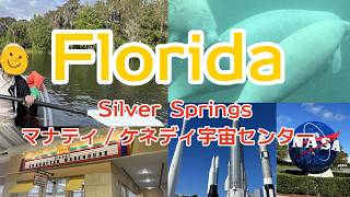 【フロリダ1日観光】マナティに癒される旅🌿ケネディ宇宙センター&ディズニーアウトレットVlog