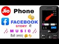 JIO PHONE NEW UPDATE TODAY