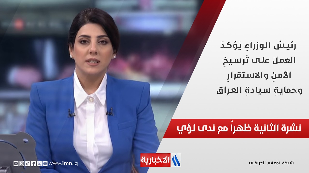 فيديو | حكومة الزيدي تباشر مهامها.. ملفات اصلاحية على الطاولة