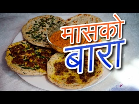 मासको बारा | kalo daal ko bara
