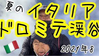夏のマルモラーダ2日目挑戦 冬の景色で懐かしい声が聞こえてきそうな…