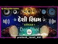 RIDHAM 1 DESI DHOL | Desi Rhythm Gujarati | New Rhythm 2023