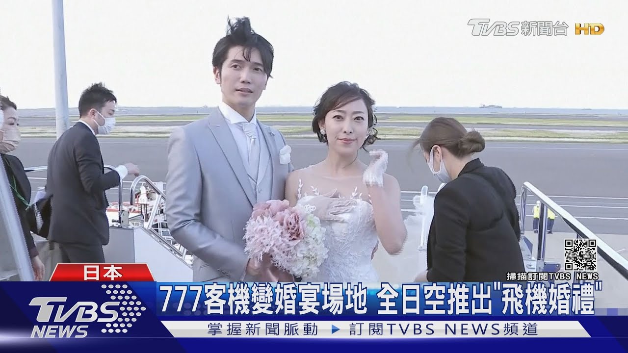 全日空推777客機辦婚禮 澳航賣追極光航班