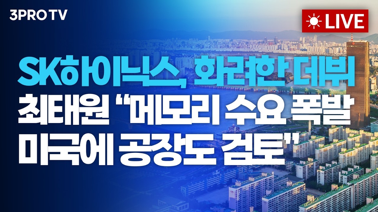 미·이란 불안에도 뉴욕증시 상승 지속...SK하이닉스 +13%_26.07.13 | 여도은, 박명석, 이권희 [월스트리트 모닝