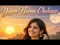 Yaare Neenu Cheluve Female Remix ನಿನ್ನಷ್ಟಕ್ಕೆ ನೀನು ಏಕೇ ನಗ�