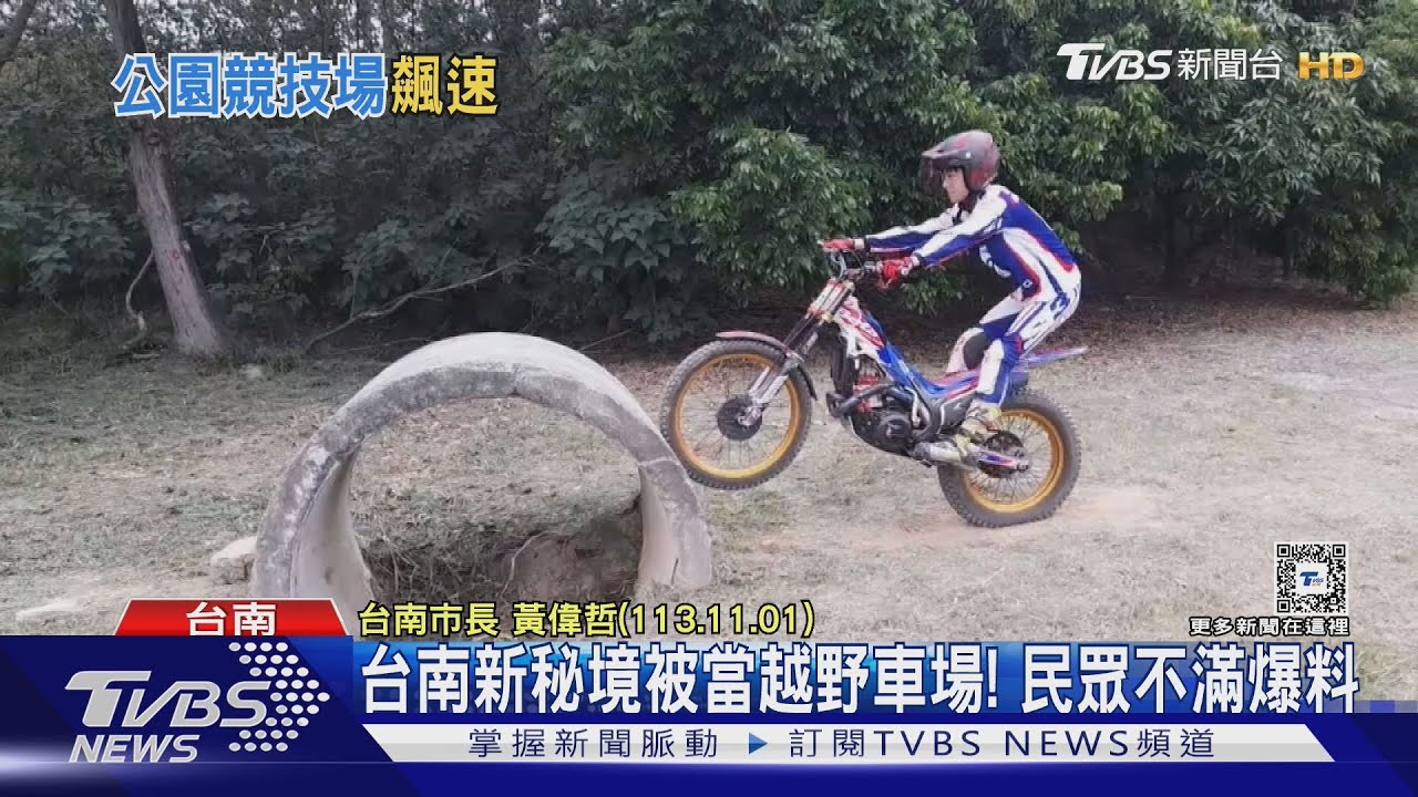 台南新秘境「哈赫拿爾」公園變越野車場?認養人出面喊冤