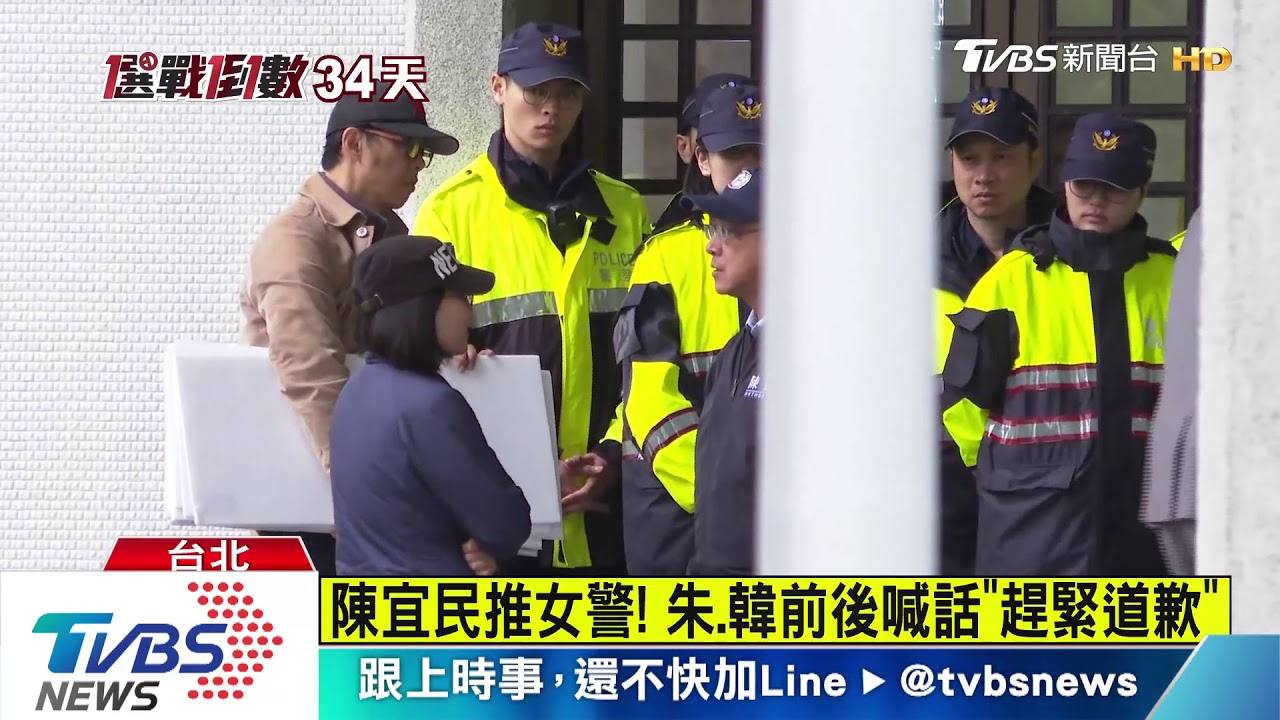陳宜民推女警!朱、韓前後喊話「趕緊道歉」