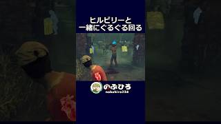 ヒルビリーと一緒にぐるぐる回る【デドバ】#dbd #デドバ #deadbydaylight