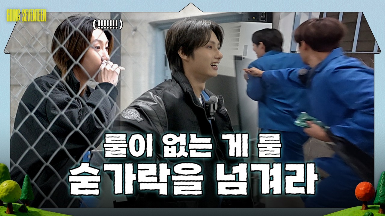 [GOING SEVENTEEN] EP.152 No Rules #1