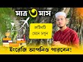 English Learning Routine Kibabe English Speaking Sikhbo English Speaking Improvement