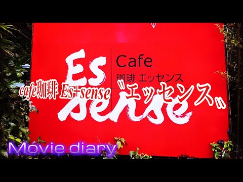 [Oita Gourmet] Café Café Es+sense