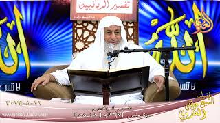 تفسير الربانيين ـ سورة يونس ( 7 )  الآيات ( 48-62 )  تاريخ 11 8 2024