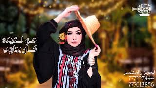 جديدنا ماعلا الحالي ملامه غناء الفنانتين بنات الكوكباني تهاني وهنادي الكوكباني 2025