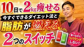 ダイエット初心者はまずこれして痩せて