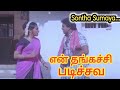 Sontha Sumaya En Thangachi Padichava UK Mix
