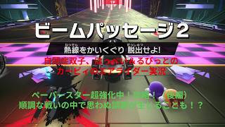 自閉症双子がエアライダーをやってみた　ペーパースター超強化中！編（後編）