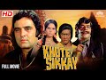 जबरदस्त नंबर 1 Action मूवी खोटे सिक्के Feroz Khan 