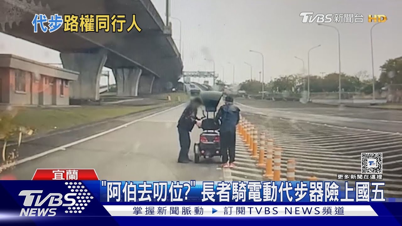 「阿伯去叨位？」　長者騎電動代步器險上國五
