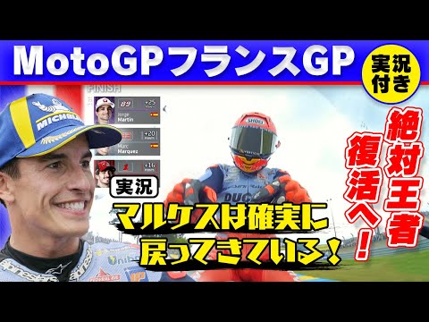MotoGP2024 第5戦フランスGP(ル・マン-ブガッティ・サーキット)決勝レースハイライト動画