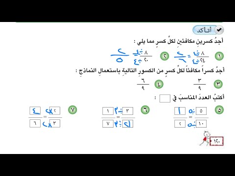شرح وحل تمارين أتأكد وأحل صفحة 120, 121 | رياضيات الصف الرابع الابتدائي 2026