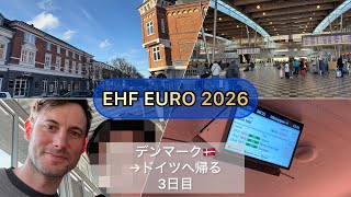 【3】EHF EURO 2026 3位決定戦・決勝戦を観にデンマークへ行ってきました〜3日目〜（帰宅日）