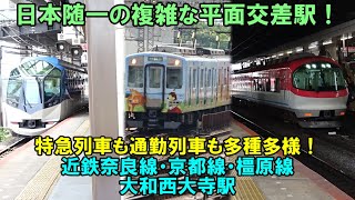日本随一の複雑な平面交差！ いろんな電車が沢山来る！のんびり気ままに鉄道撮影1000　近鉄大和西大寺駅編 PART5　Kintetsu Railway　Yamato-Saidaiji Station