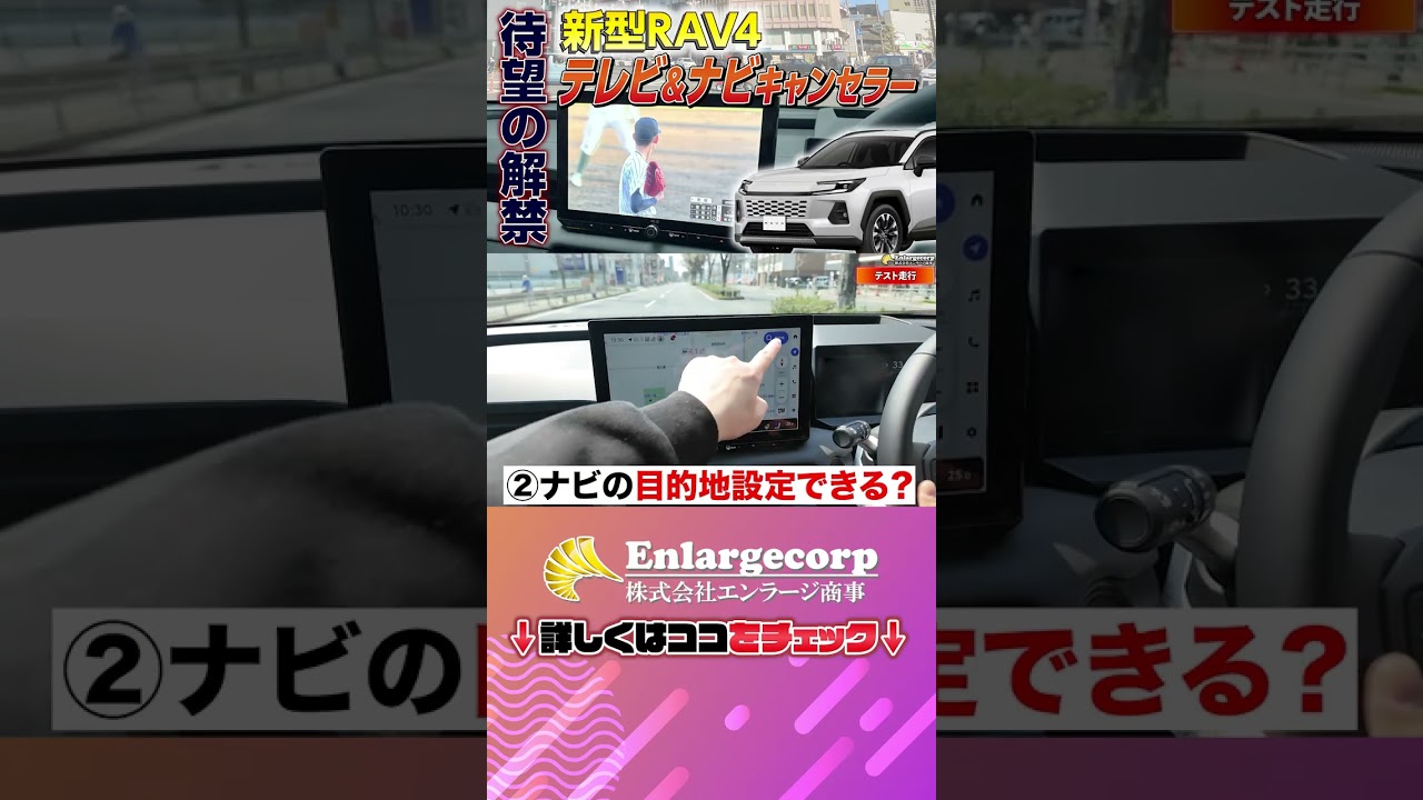【開発完了】新型RAV4 テレビ＆ナビキャンセラー完成！走行中テレビ視聴＆ナビ操作OK #shorts