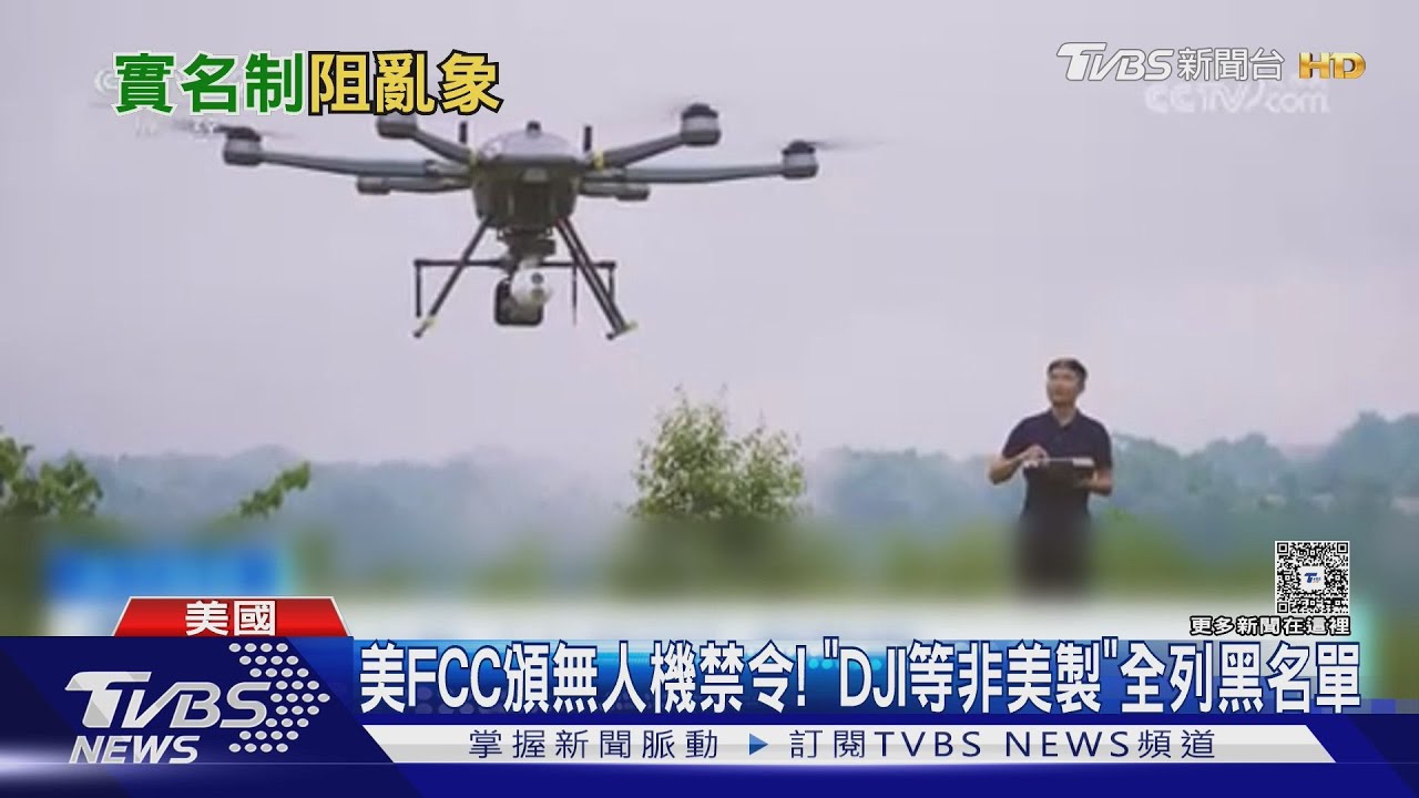 出手整頓無人機亂象！　陸明年5月強制「實名」登記