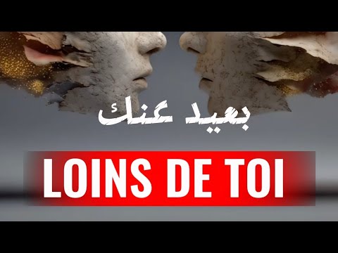LOIN DE TOI ((بعيدا عنك)