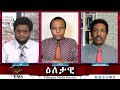 EMS Eletawi Tue 13 Feb 2024