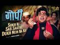 Sukh Ke Sab Saathi Dukh Mein Na Koi Full Hd Song Dilip Kumar Gopi Movie Song Bhajan