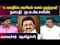 திமுக ஜனநாயகத்தின் மறுப்பெயர் அமைச்�