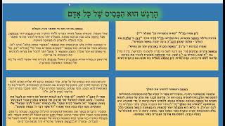 עדיפות הרגש על השכל בתורה