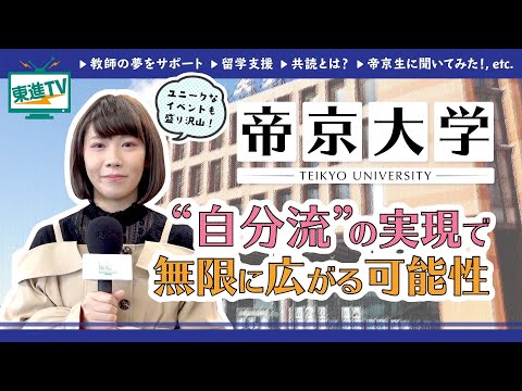 コンピュータ理工学科 【帝京大学】充実した学習環境で無限の可能性に挑戦!!