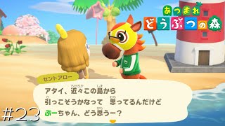 口癖に答えは出てる。#23【あつまれどうぶつの森 女性実況】