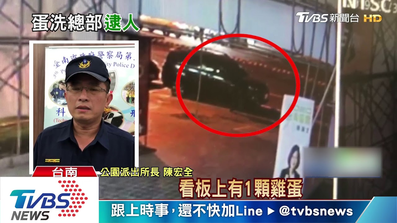 摸黑蛋砸英德台南市競總 嫌犯逮到了
