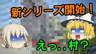 【リゼクラ】 待って！なんか村ある！ 【ゆっくり実況】