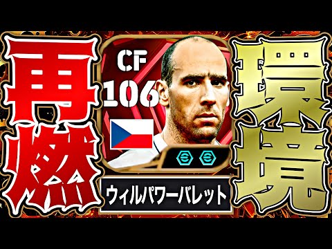 ヤンコレルのウィルパワーバレットヘッドを愛愛愛愛愛してる【eFootball2026アプリ】
