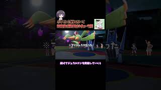 またチリーン系実況者とマッチングしてしまう...【ポケモンSV】#shorts