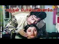 எந்தன் பொன்வண்ணமே அன்பு பூவண்ணமே Sivaji Ga