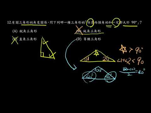 104年選擇題 #12