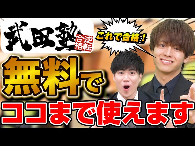 武田塾活用法！