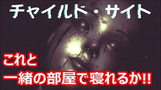 過去にこんな怖い体験をした赤子がいるだろうか【チャイルドサイト】