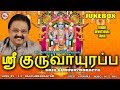 ஸ்ரீ குருவாயூரப்பா ஸ்ரீ கிருஷ்ணா பக்