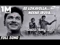 Ee Lokavella Neene Iruva Devaru Kotta Thangi Jayanthi Dr Rajkuma R Kannada Video Song