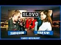 SLOVO | Saint-Petersburg – XARISSON vs ЮЛЯ KIWI ...