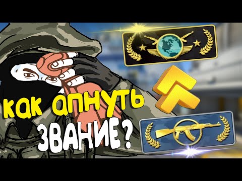 КАК ЛЕГКО АПНУТЬ ГЛОБАЛА В НАПАРНИКАХ!!!
