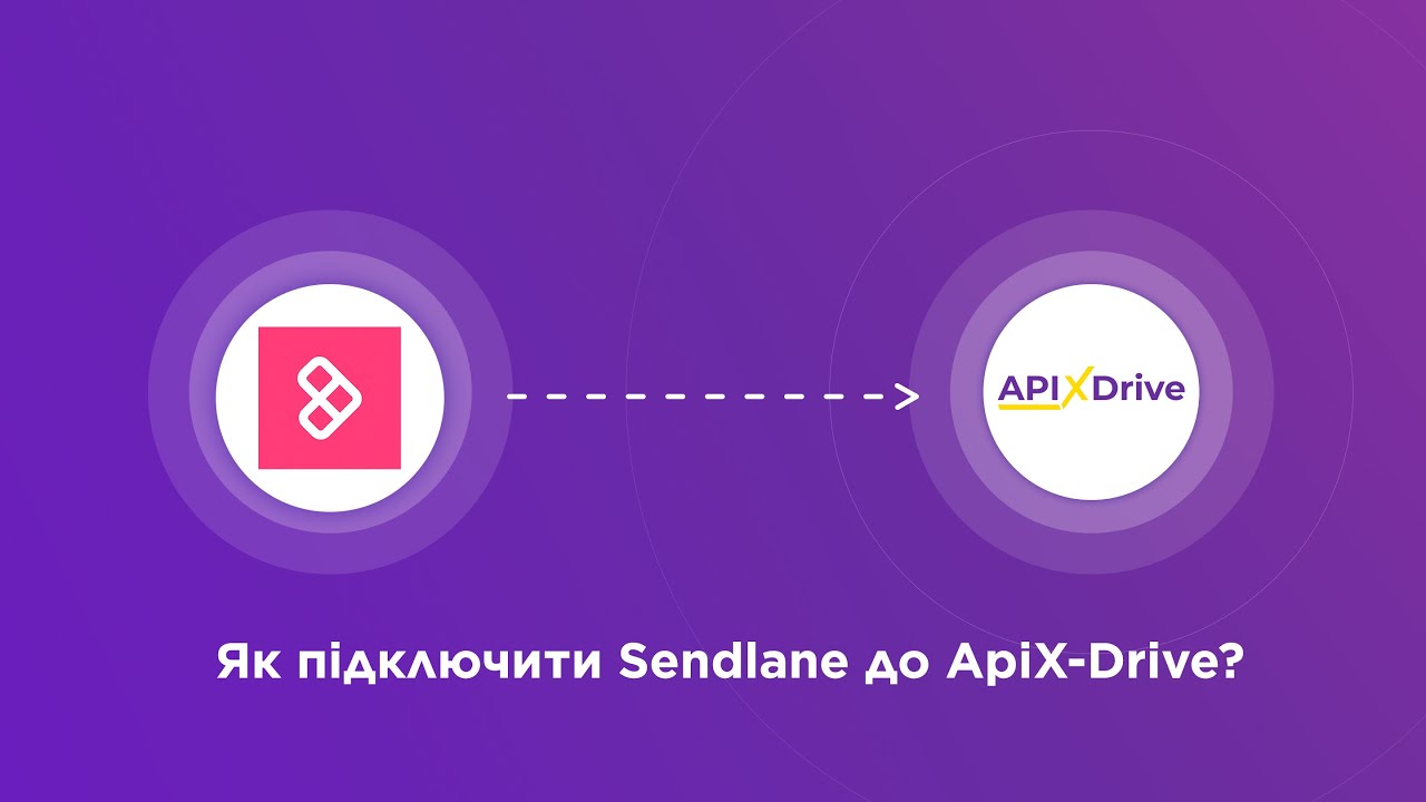 Підключення Sendlane Підключення Sendlane