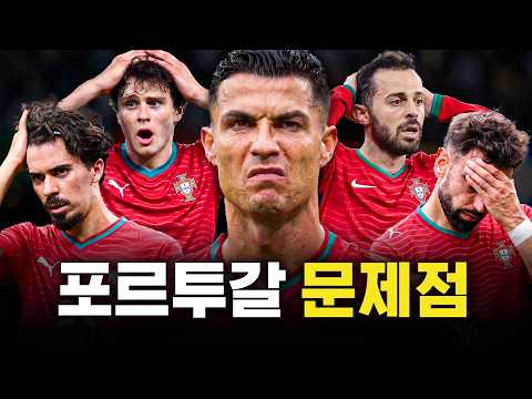호날두의 포르투갈이 불안한 이유